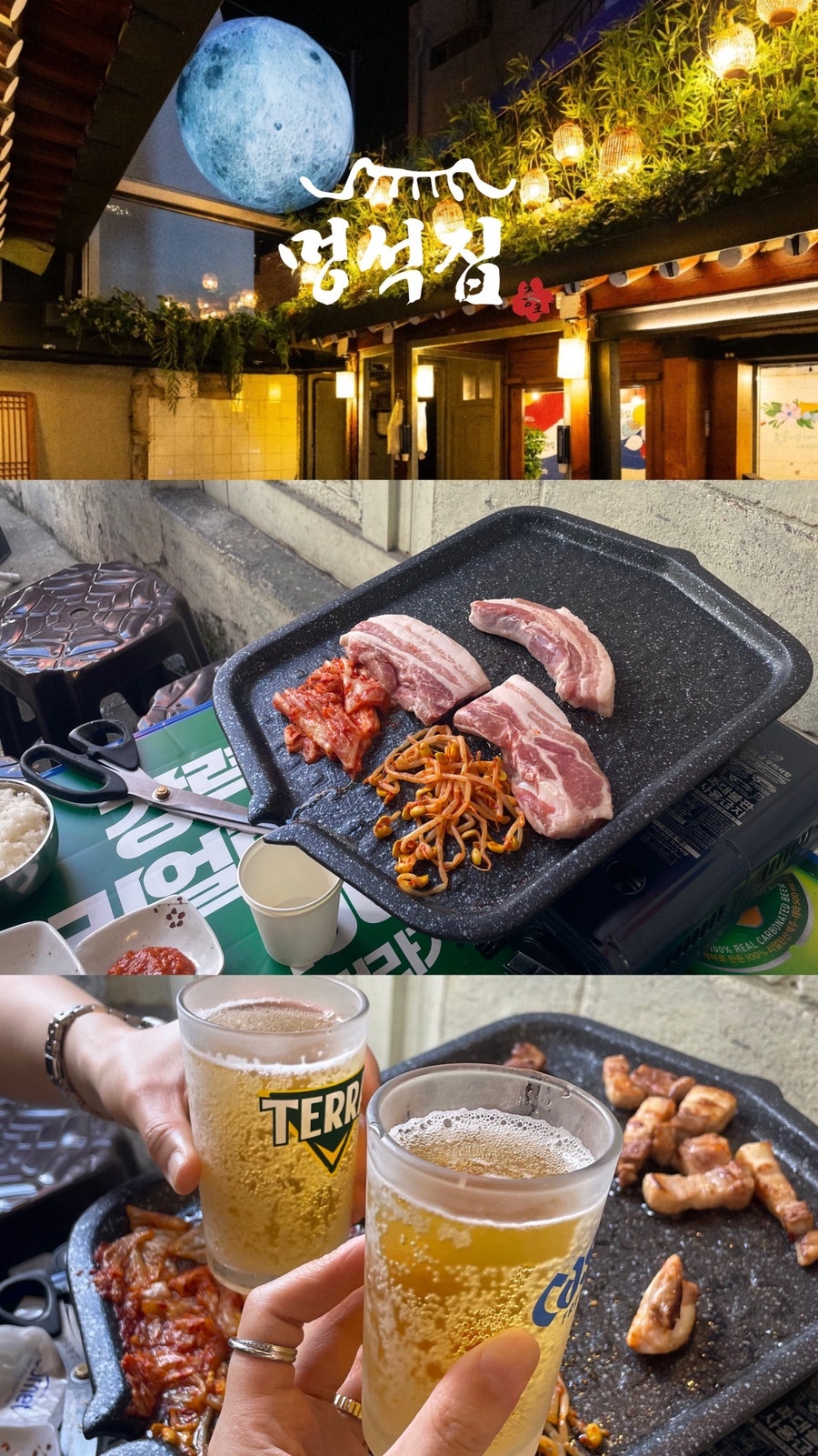 멍석집 종로3가점 사진 2