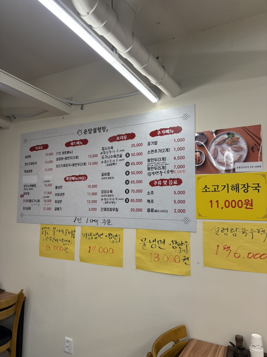온담설렁탕 사진 4