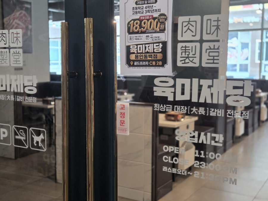 육미제당 용인동백점 사진 2