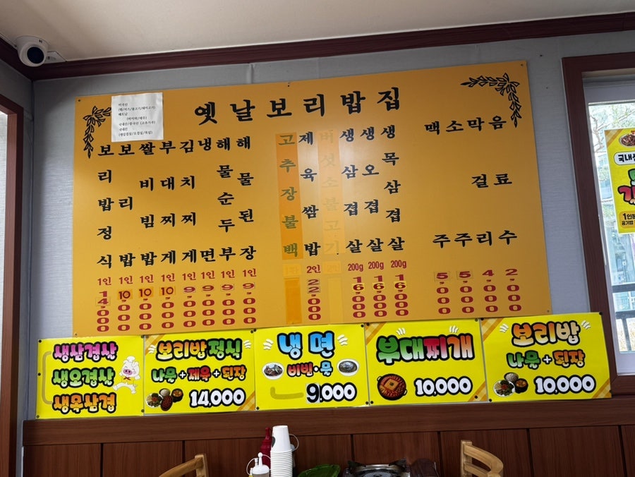옛날보리밥집 사진 5