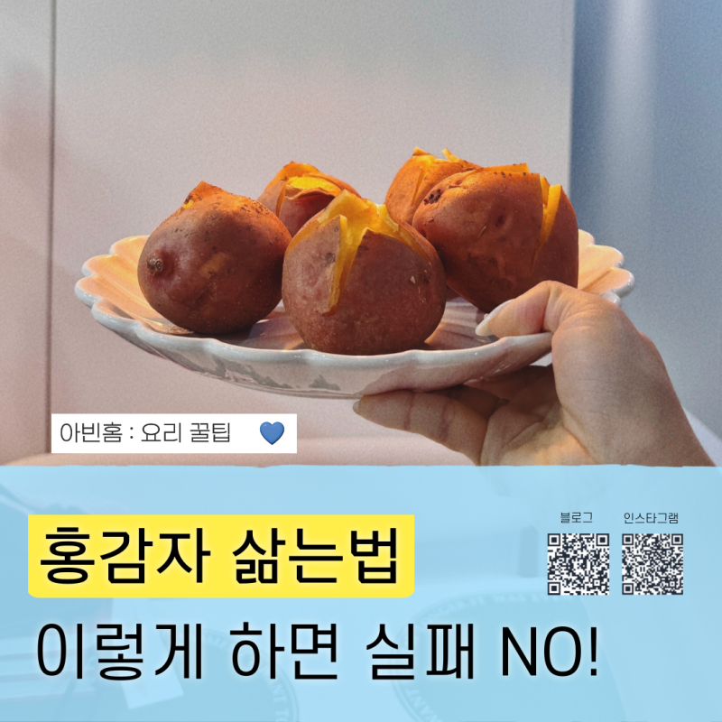 실패 없는 홍감자 삶는법, 포슬포슬하게 찌는법 '이것'만 기억하세요!