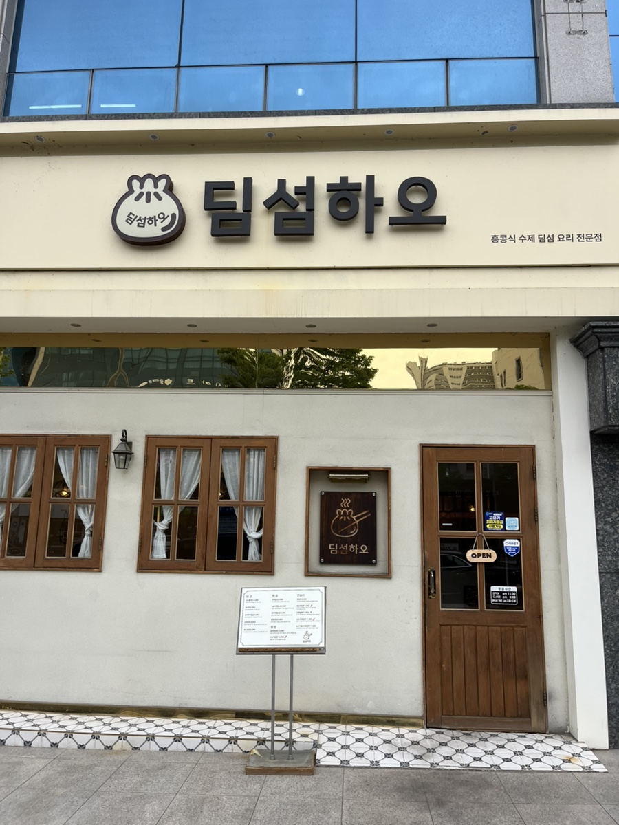 딤섬하오 사진 1