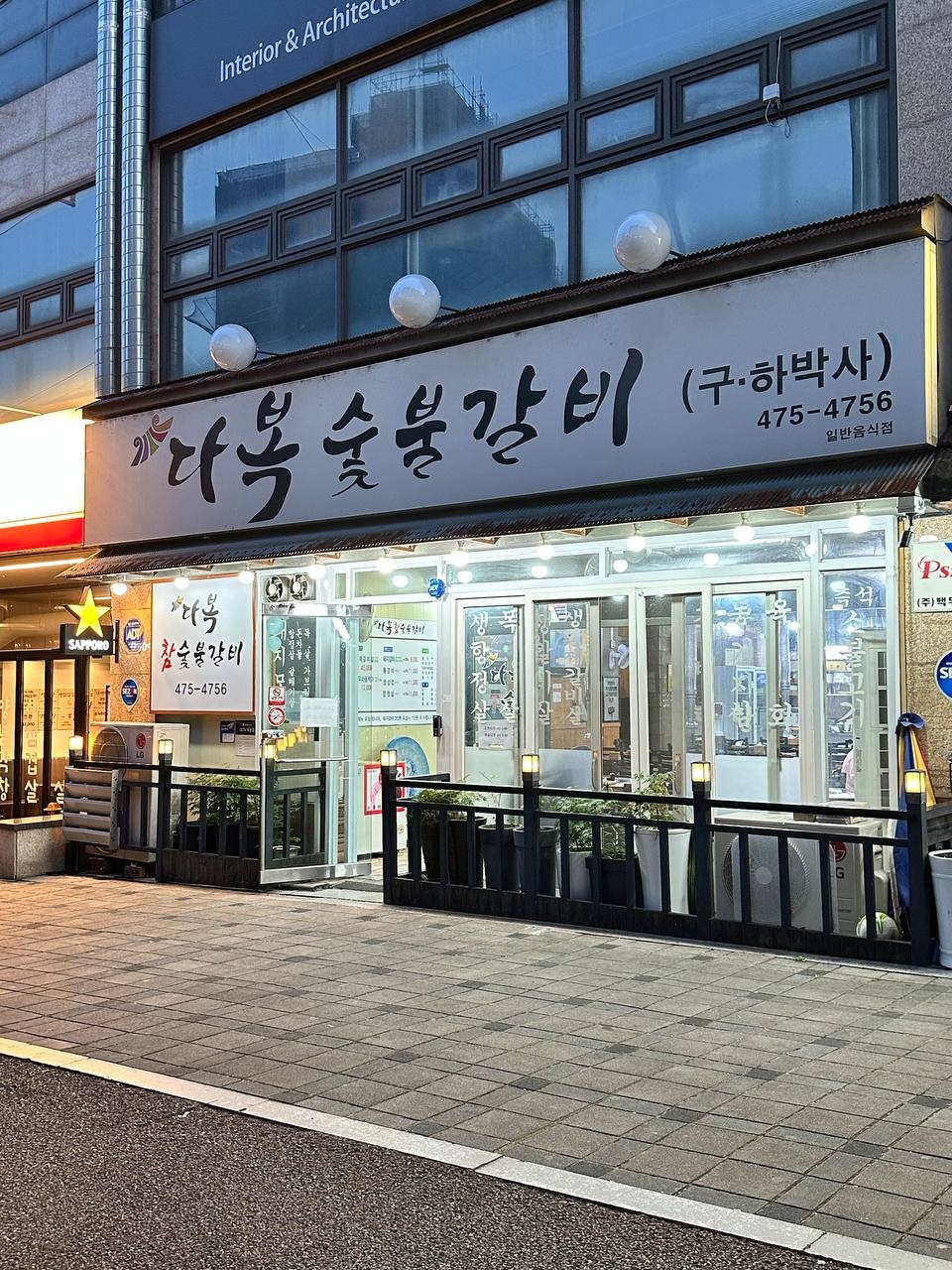 다복숯불갈비 사진 3