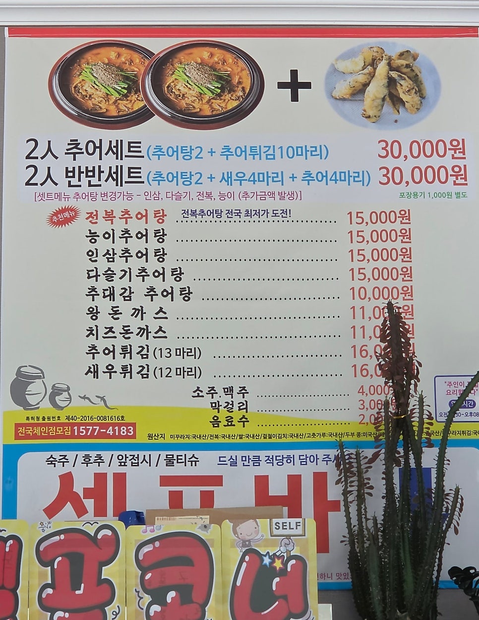 남원추어탕 사진 4