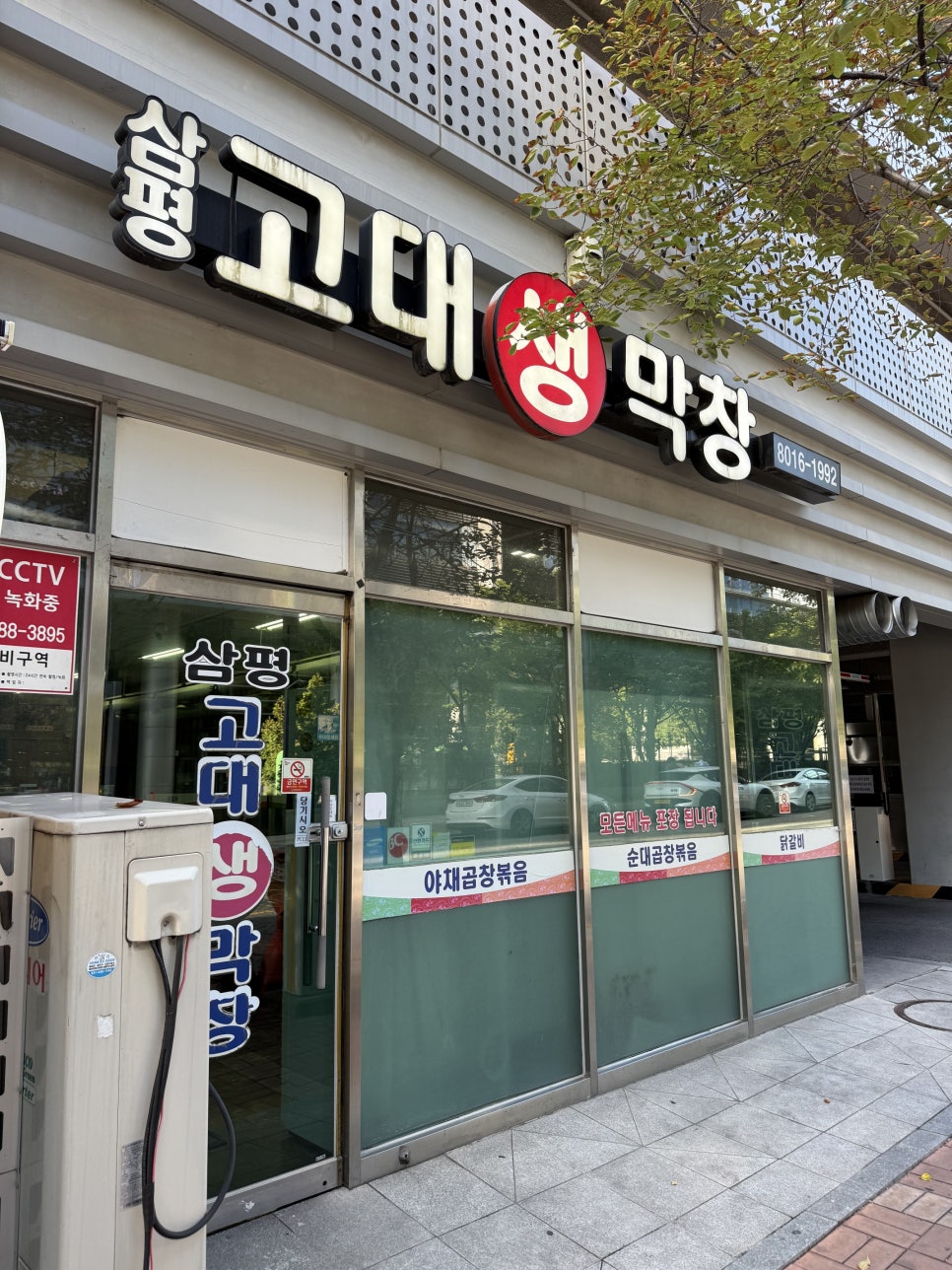 고대생막창 사진 1