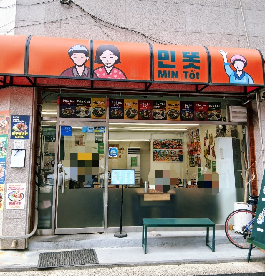 민똣 사진 2