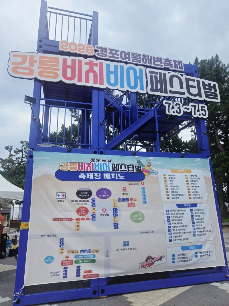 강릉비치비어페스티벌 첫날 직접 다녀온 후기 꼭 마셔야 할 수제맥주 추천