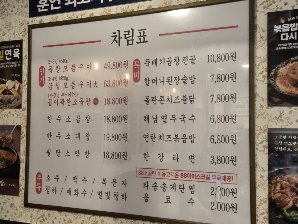 88소곱탄 부평삼산점 사진 2