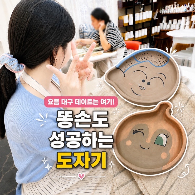 대구 동성로에서 뭐하지? 이색데이트 도자기 공방 라움아틀리에