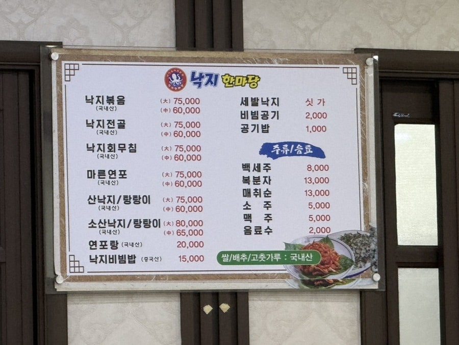 낙지한마당 사진 4