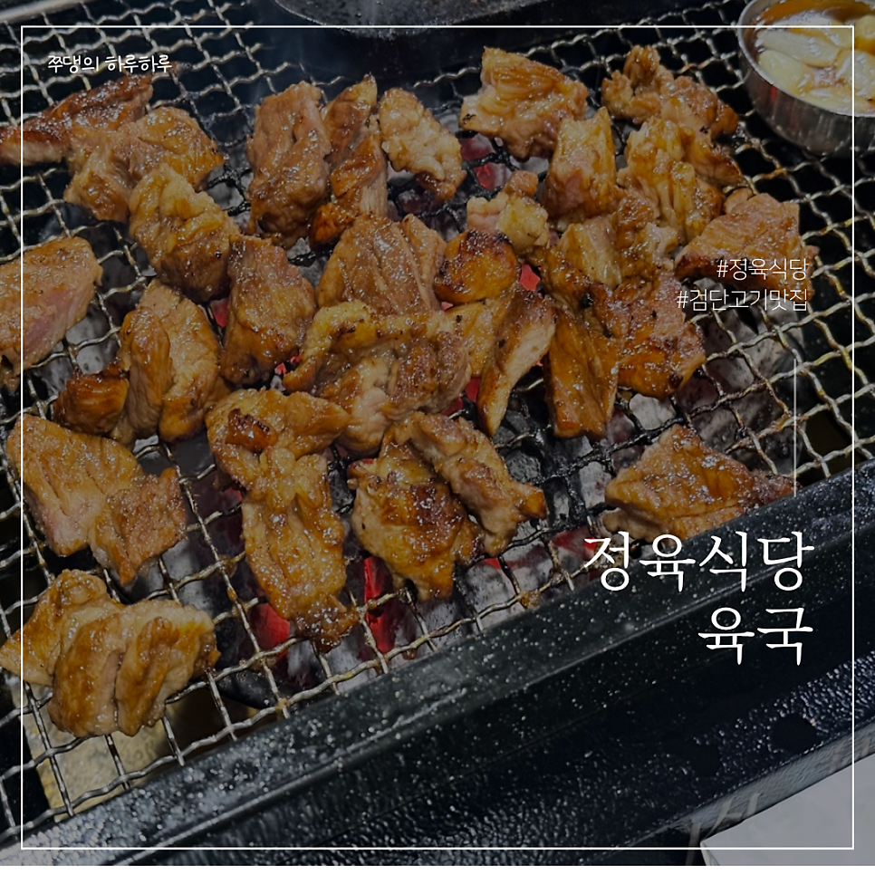 정육식당육국 검단본점 사진 1