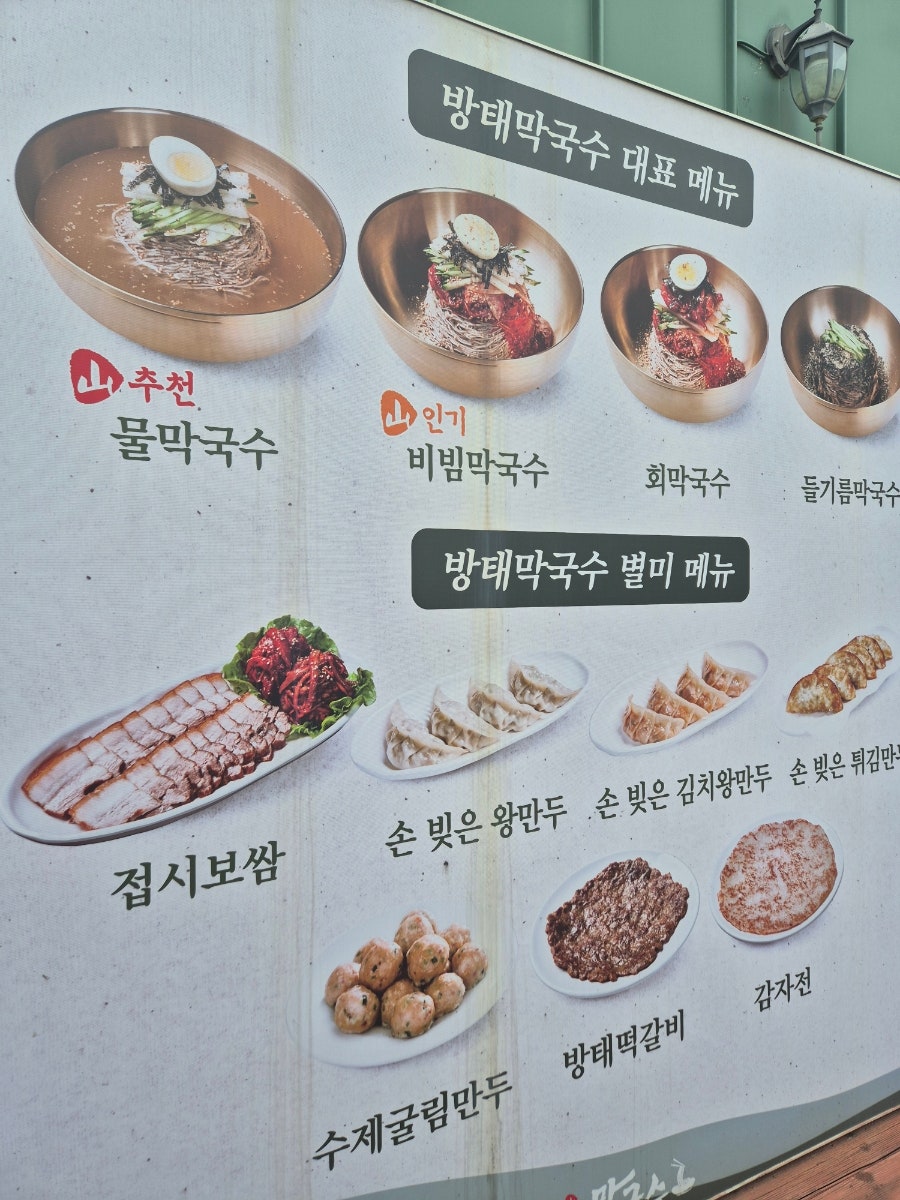 방태막국수 아침고요수목원점 사진 1