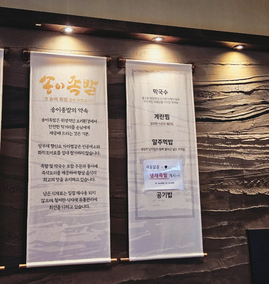 송이족발 명지점 사진 6