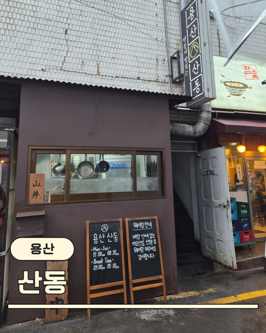 산동 사진 1