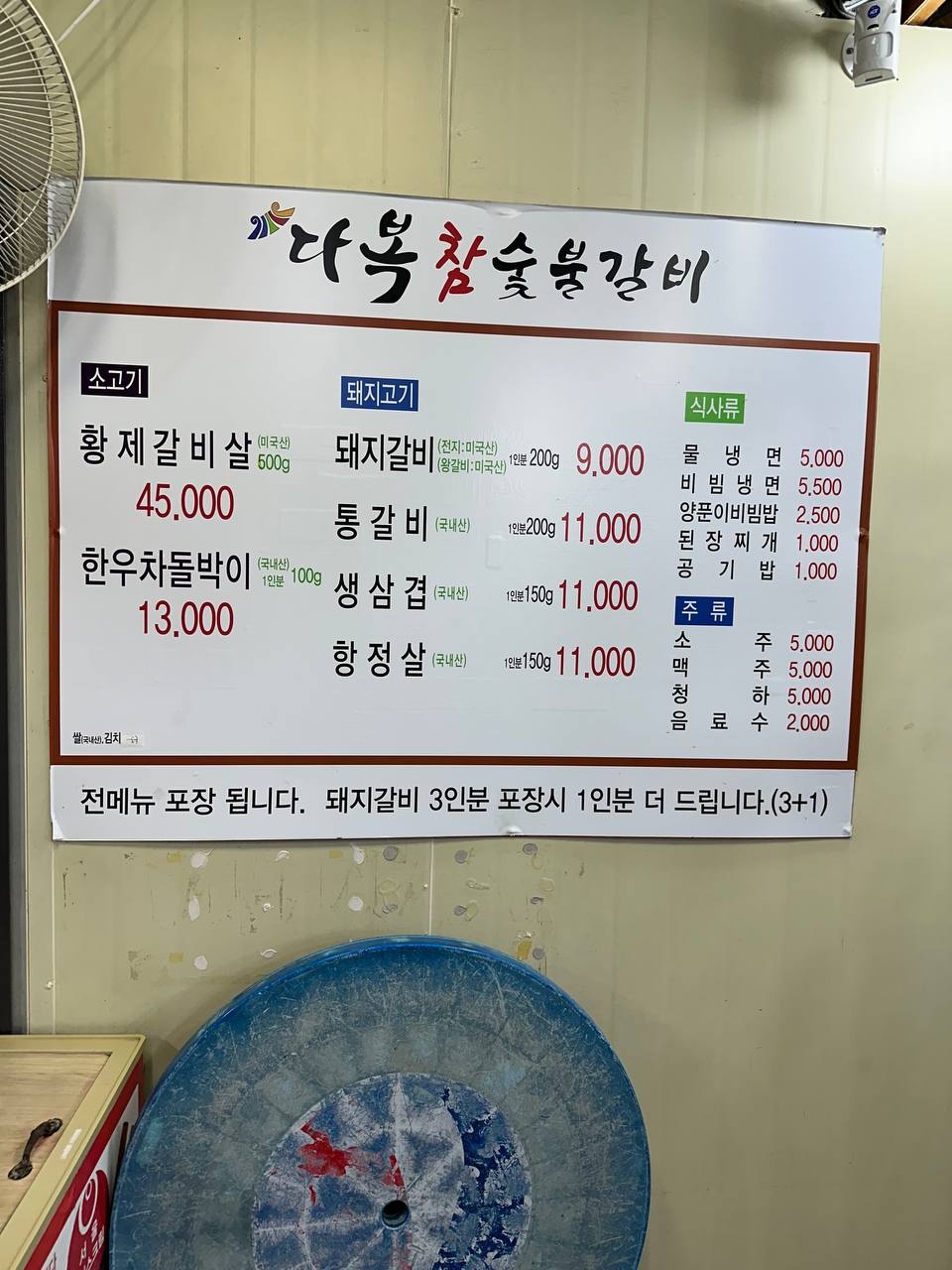 다복숯불갈비 사진 4