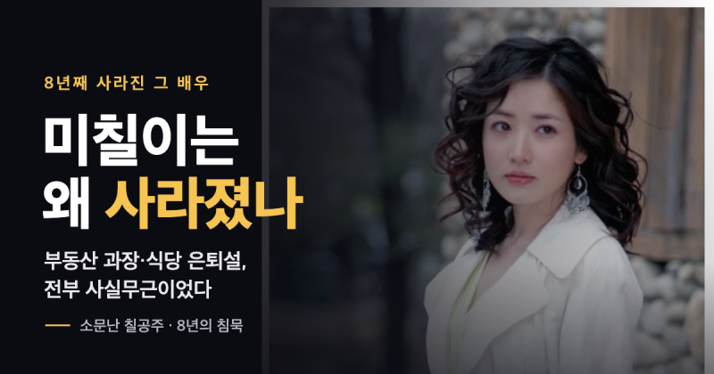 부동산 과장 됐다던 '미칠이' 최정원, 8년 잠적의 진짜 이유