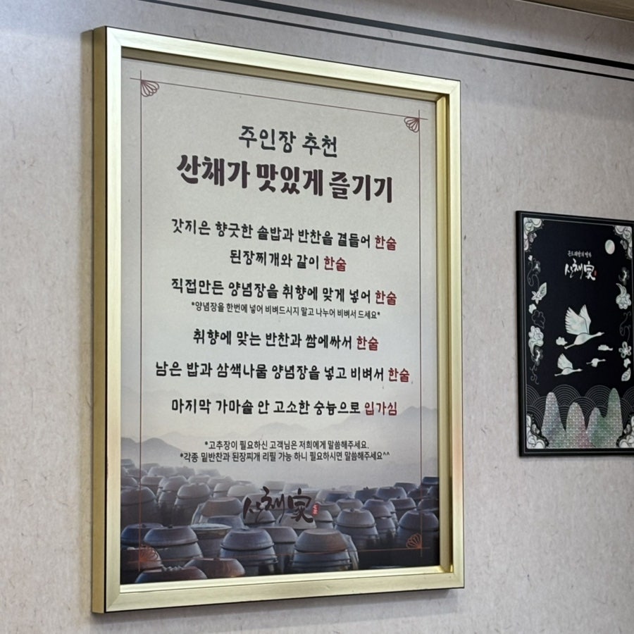 산채가한정식 사진 5