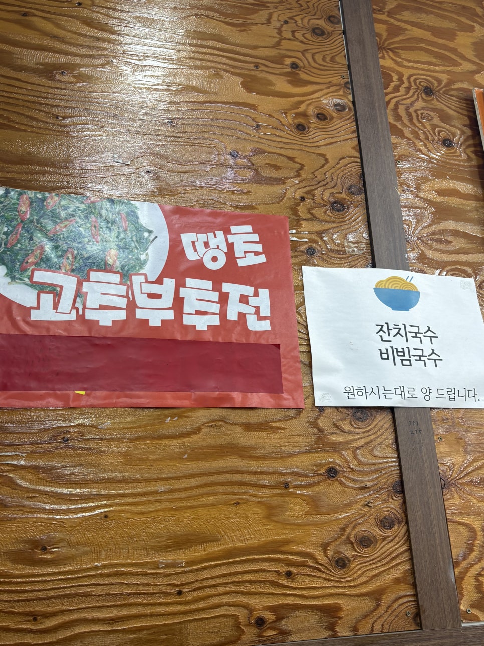 명국수 비산점 사진 4