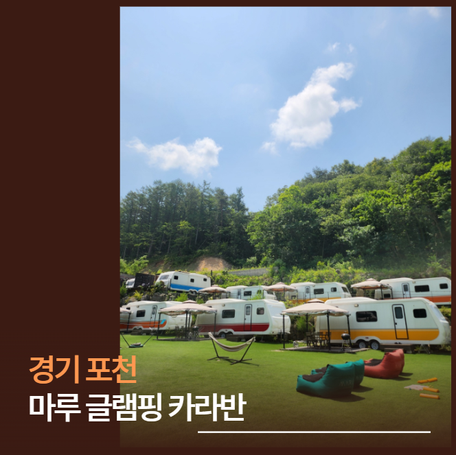 풍경마루 스파펜션&카라반 사진 1