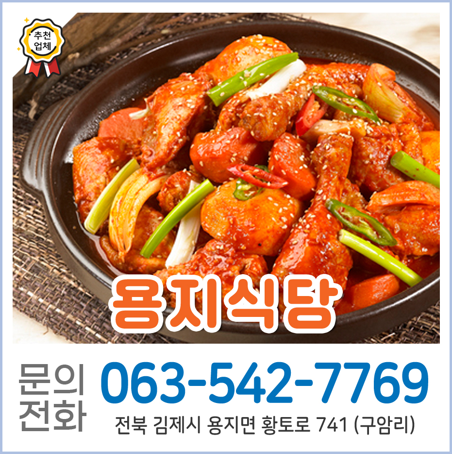 용지식당 사진 1