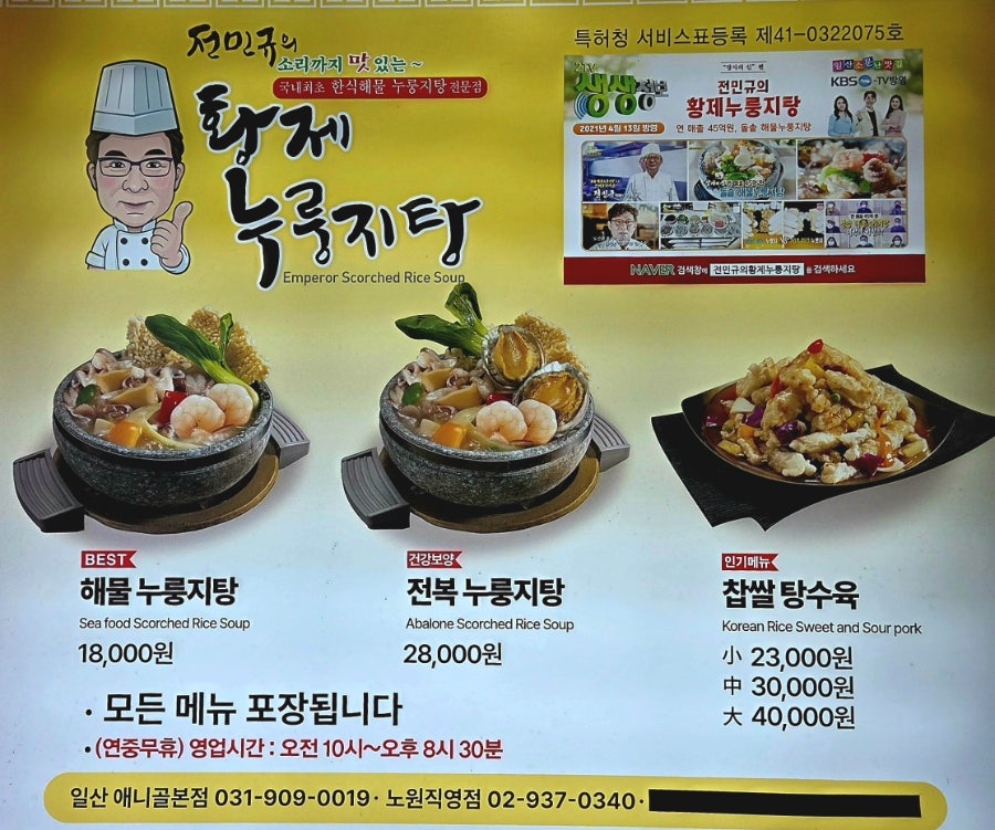 전민규의황제누룽지탕 일산애니골본점 사진 5