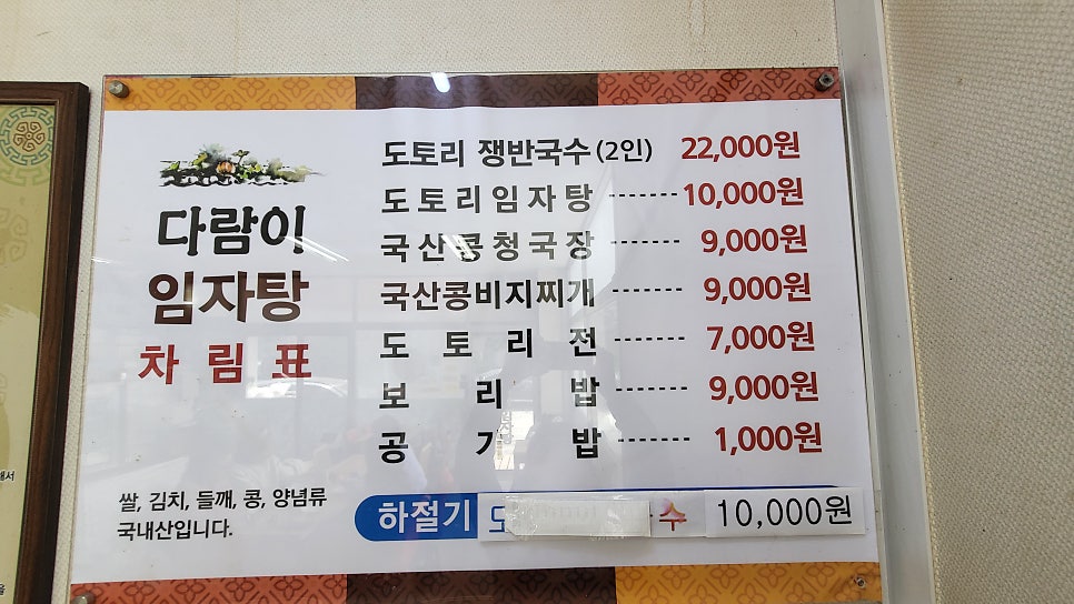다람이임자탕 사진 3