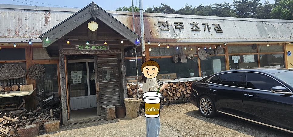 전주초가집 사진 1