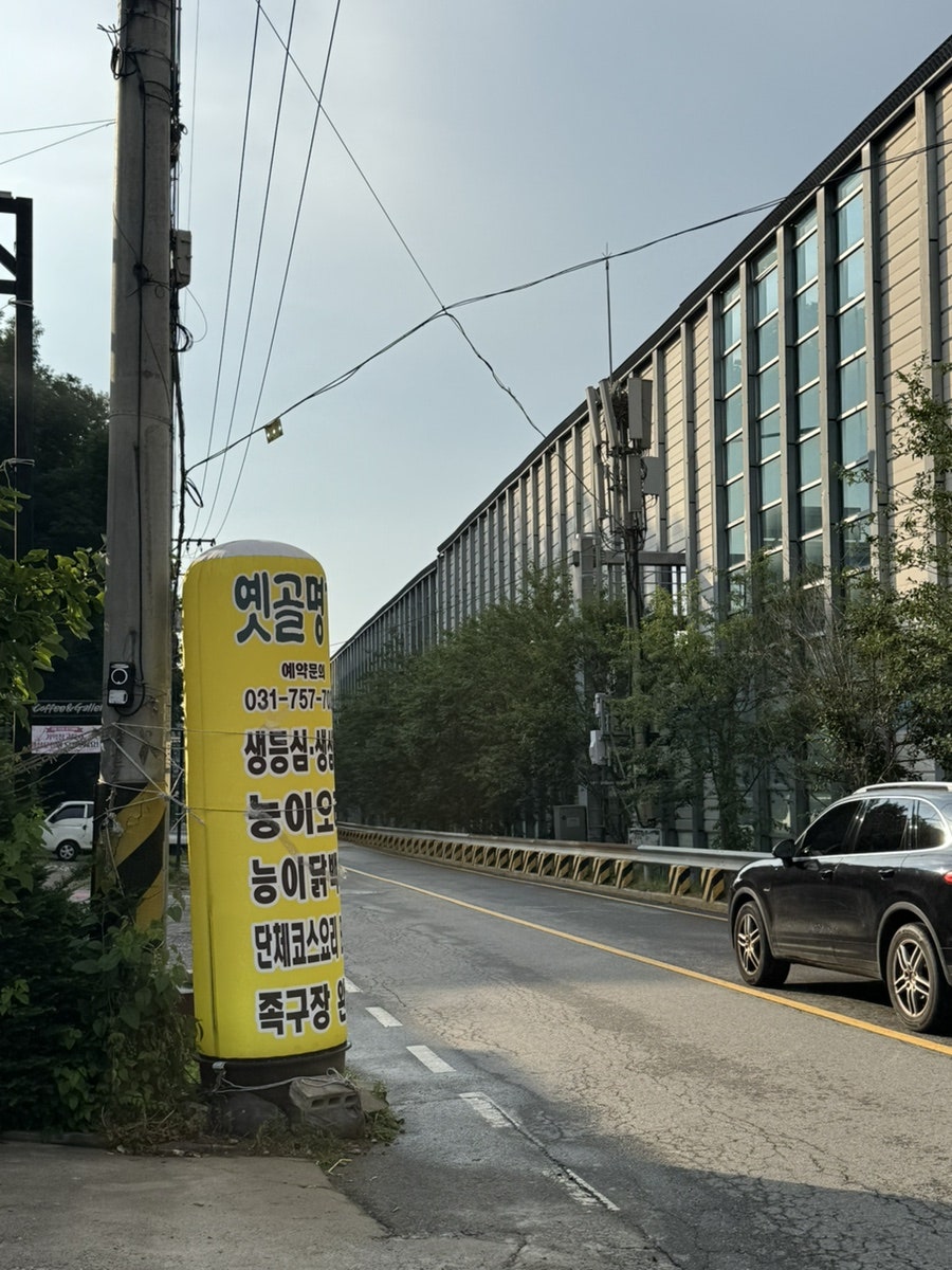 옛골명가 사진 2