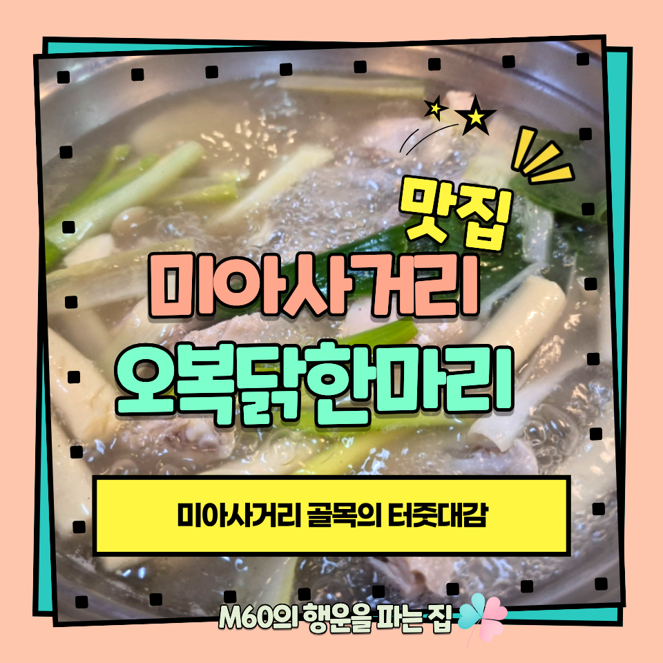 오복닭한마리 사진 1