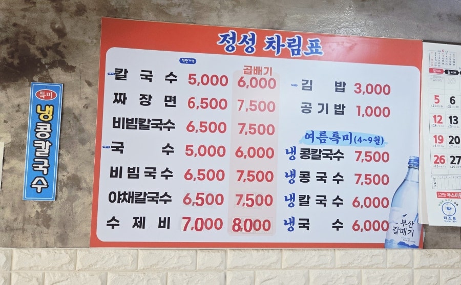 정성칼국수 사진 5