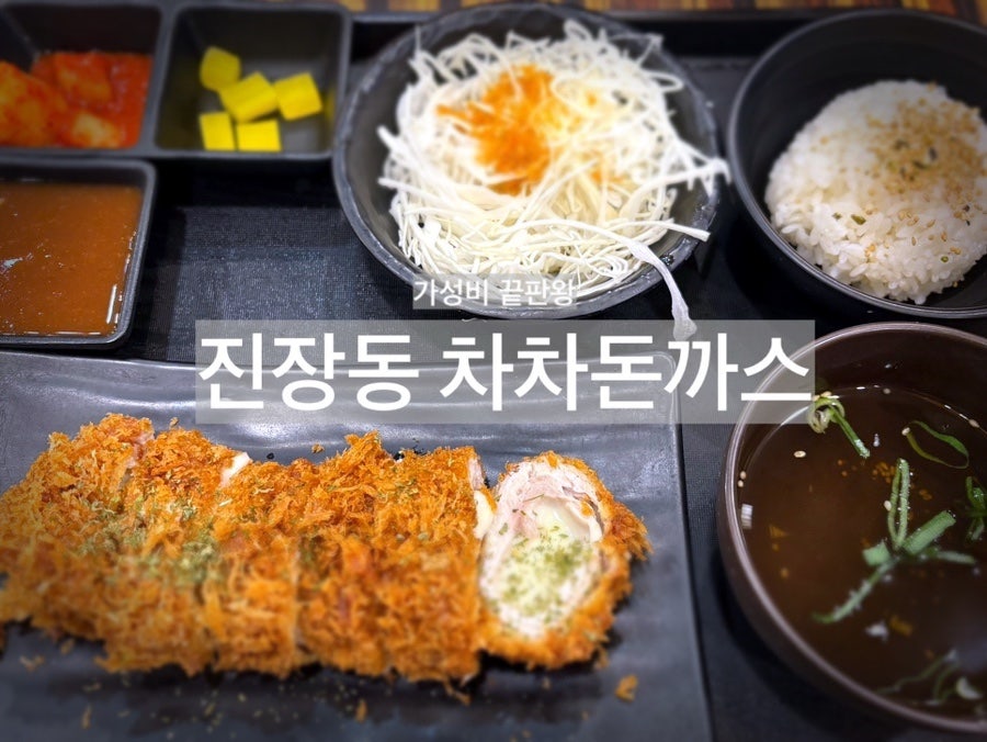 차차돈까스 사진 1