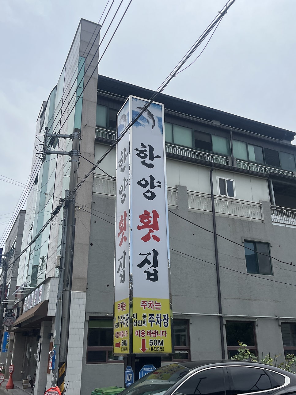 한양횟집 사진 2