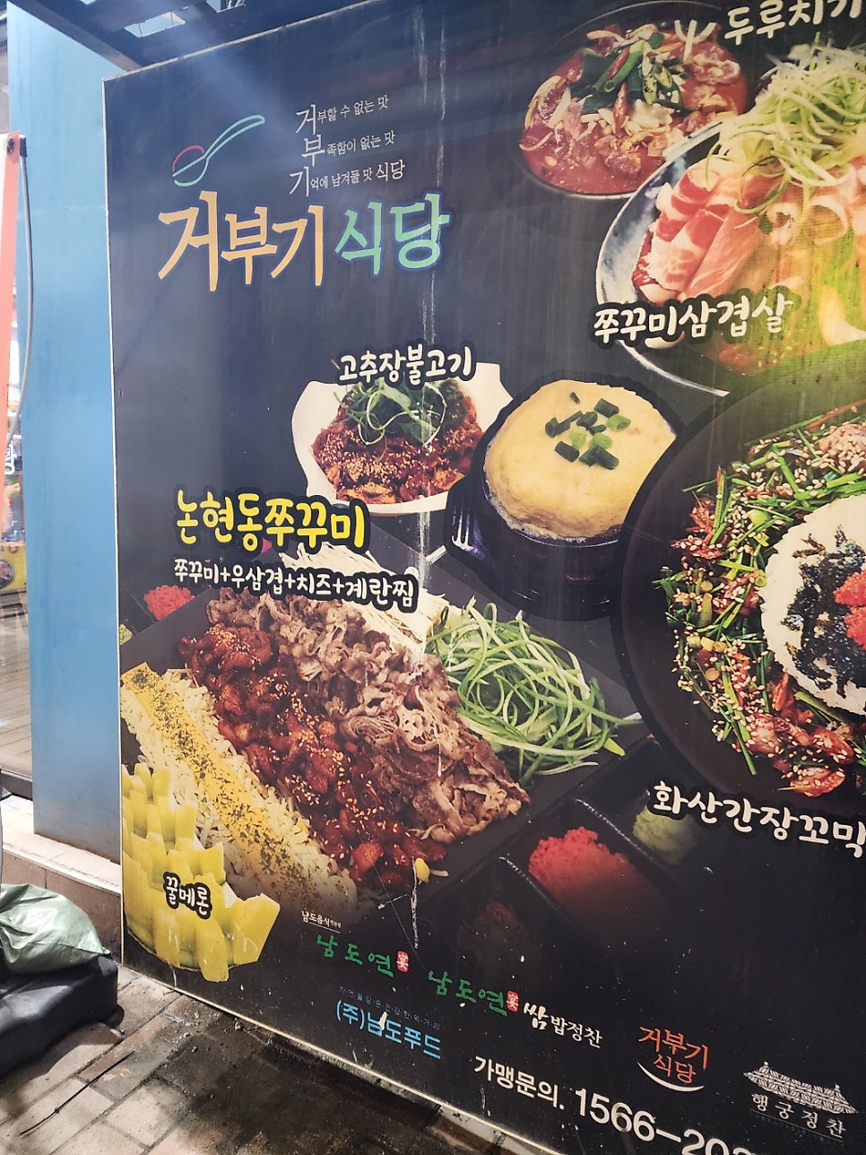 거부기식당 범계점 사진 1