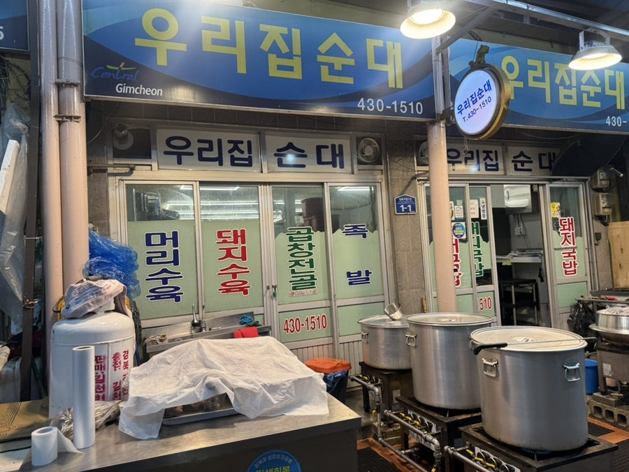 우리집순대 사진 5