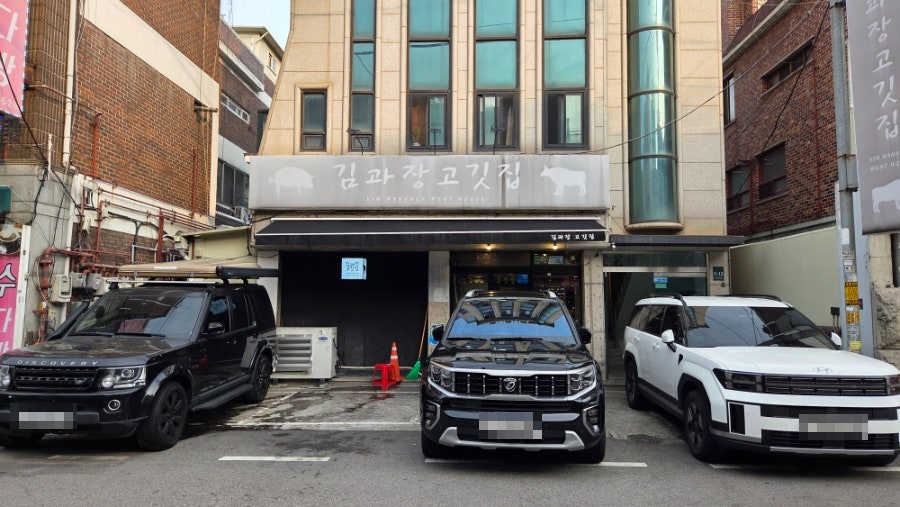김과장고깃집 사진 1