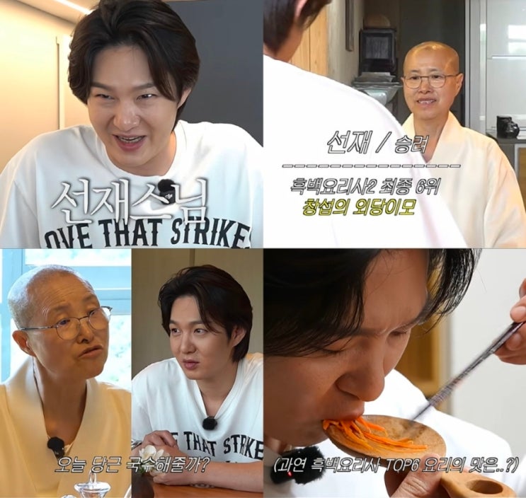 이창섭 선재스님 조카 공개, 사찰음식 명장 <b>이모</b>와 만남이... 