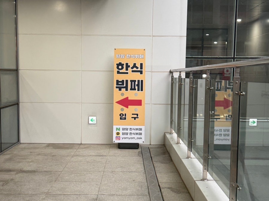 얌얌한식뷔페 사진 4