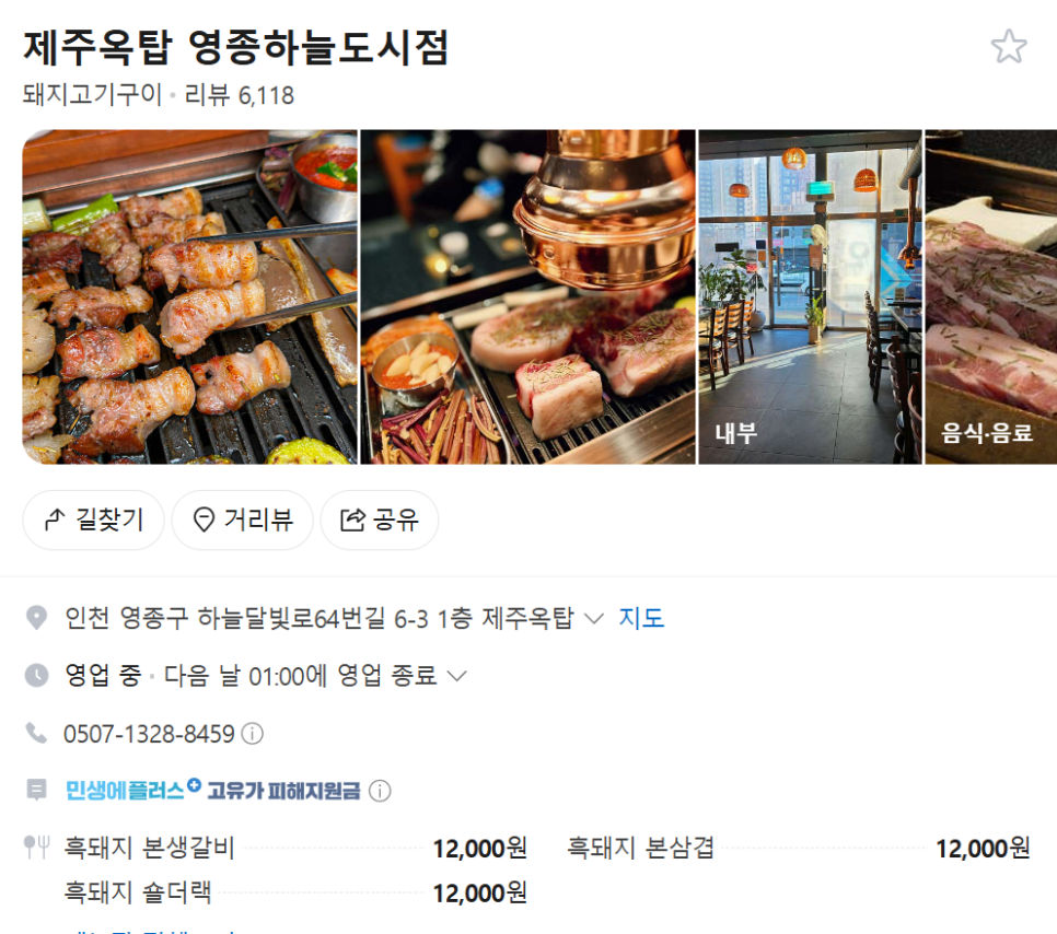 제주옥탑 영종하늘도시점 사진 1