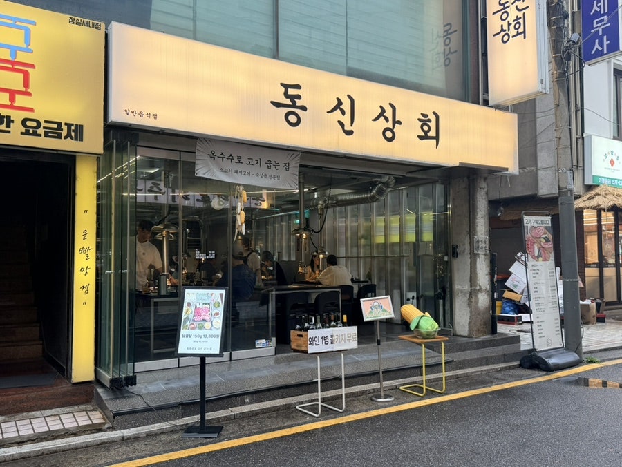 동신상회 사진 2