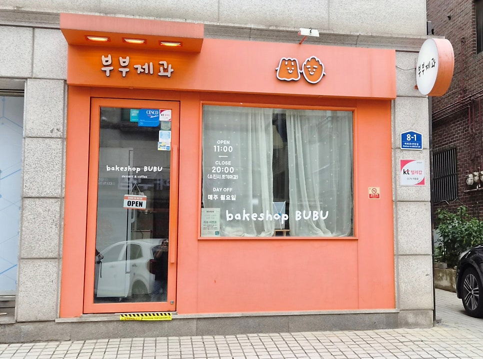 부부제과 사진 2