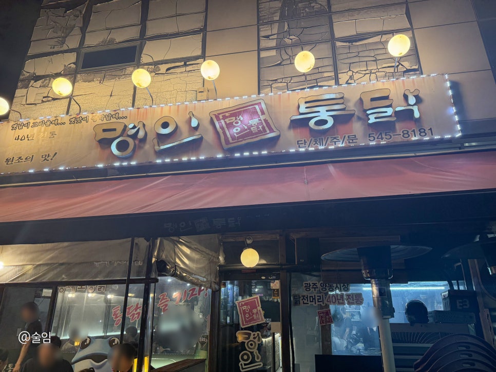 명인통닭 대전관저점 사진 2
