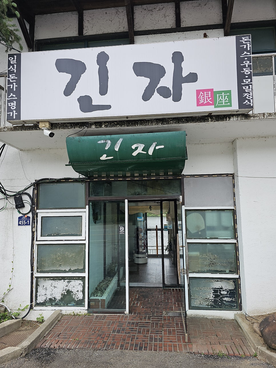 긴자 사진 2