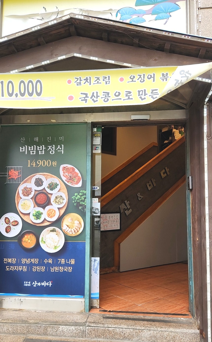 산과바다 안산점 사진 2