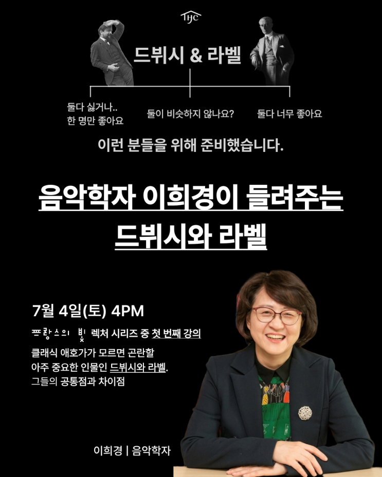 [<b>프랑스</b>의 빛] 음악학자 이희경이 들려주는 드뷔시와 라벨