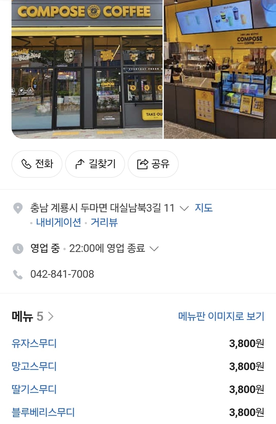 컴포즈커피 충남계룡엄사점 사진 1