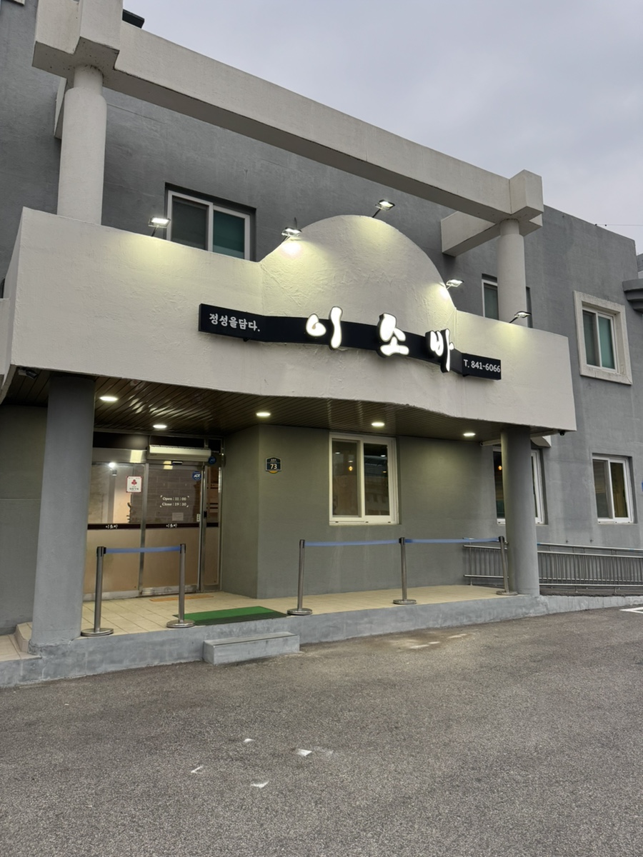 이소바 사진 2