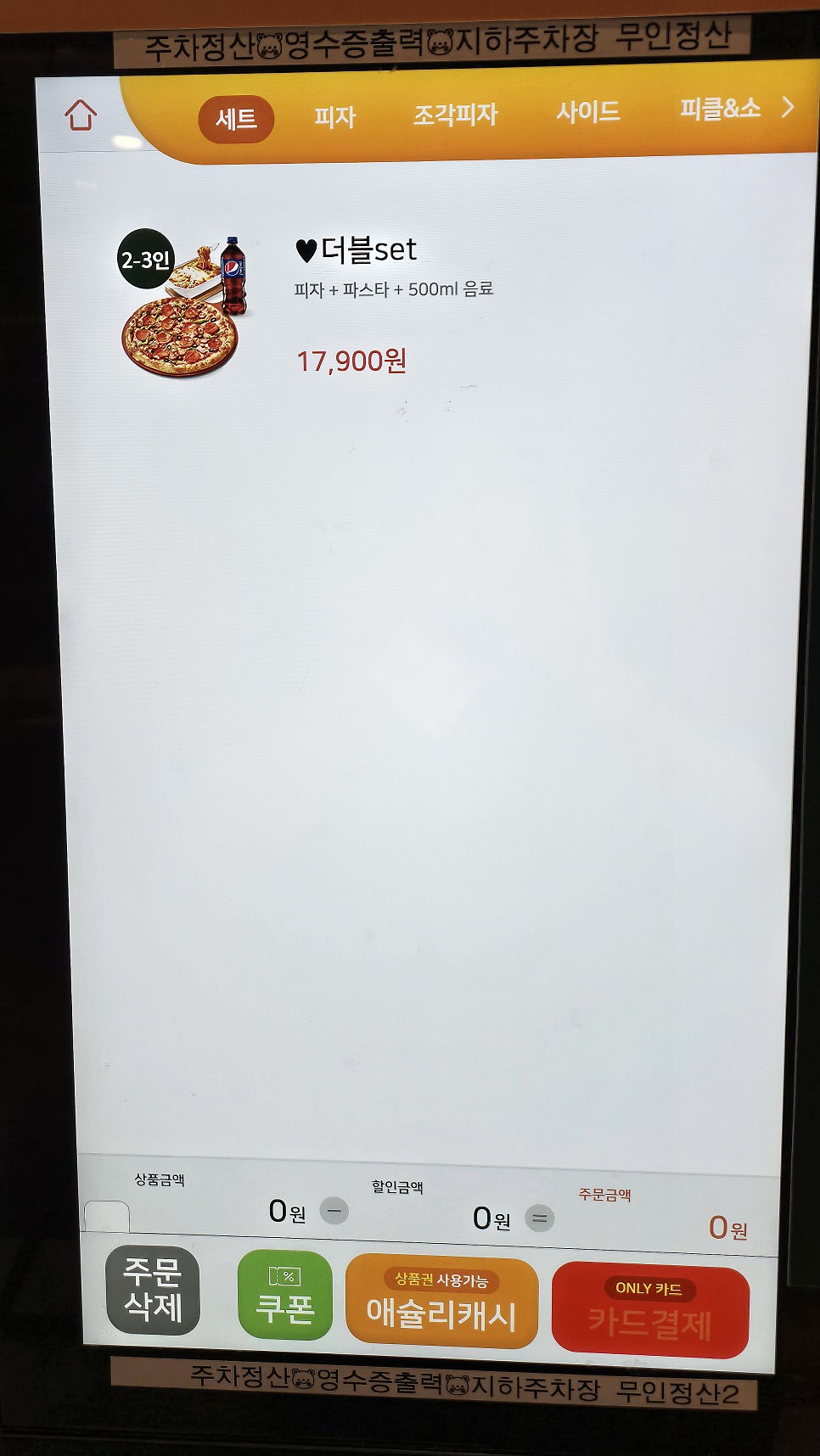 피자몰 NC송파점 사진 6