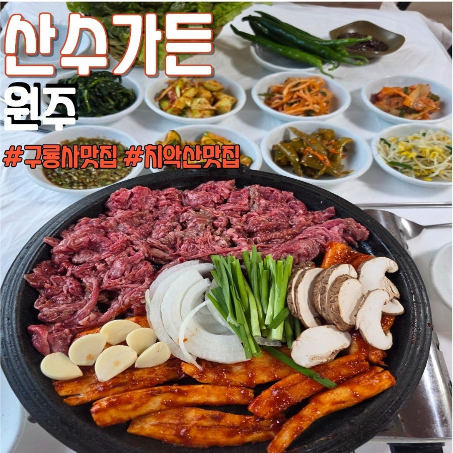 산수가든 사진 1