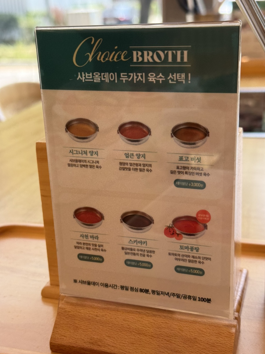 샤브올데이 동탄목동점 사진 3