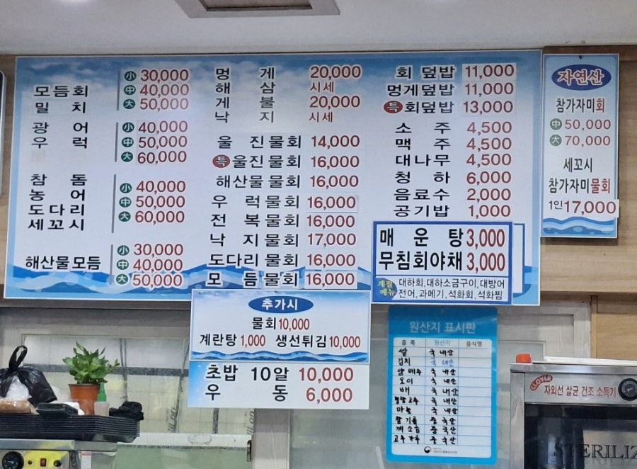 울진물회 사진 3